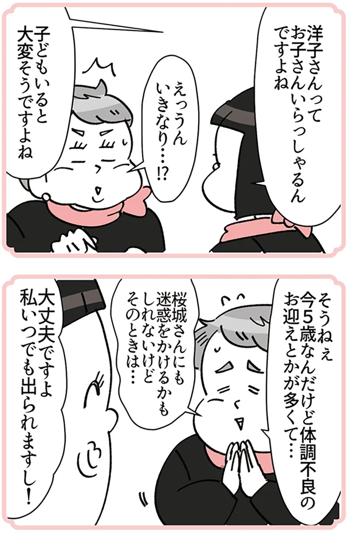 私いつでも出られますし！