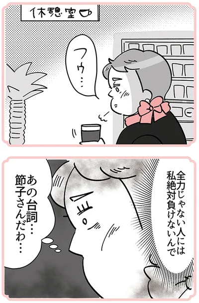 あの台詞…