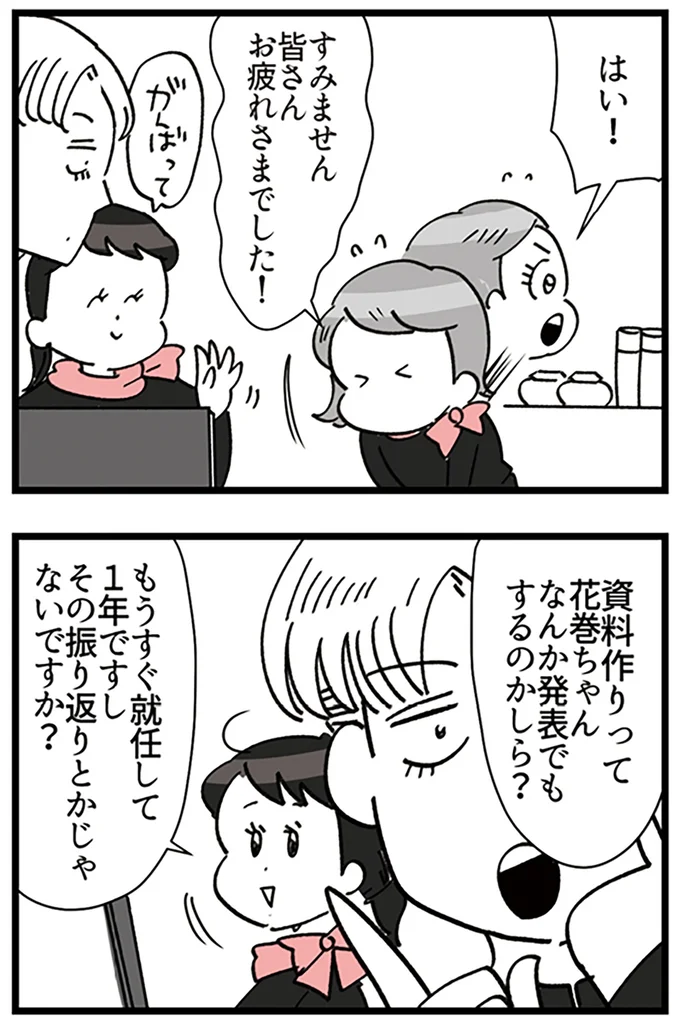 お疲れ様でした！