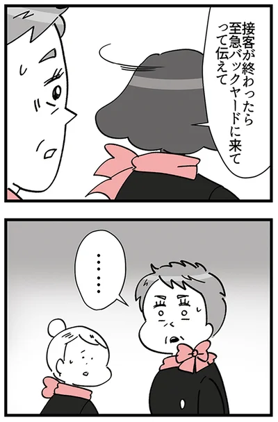 接客が終わったら