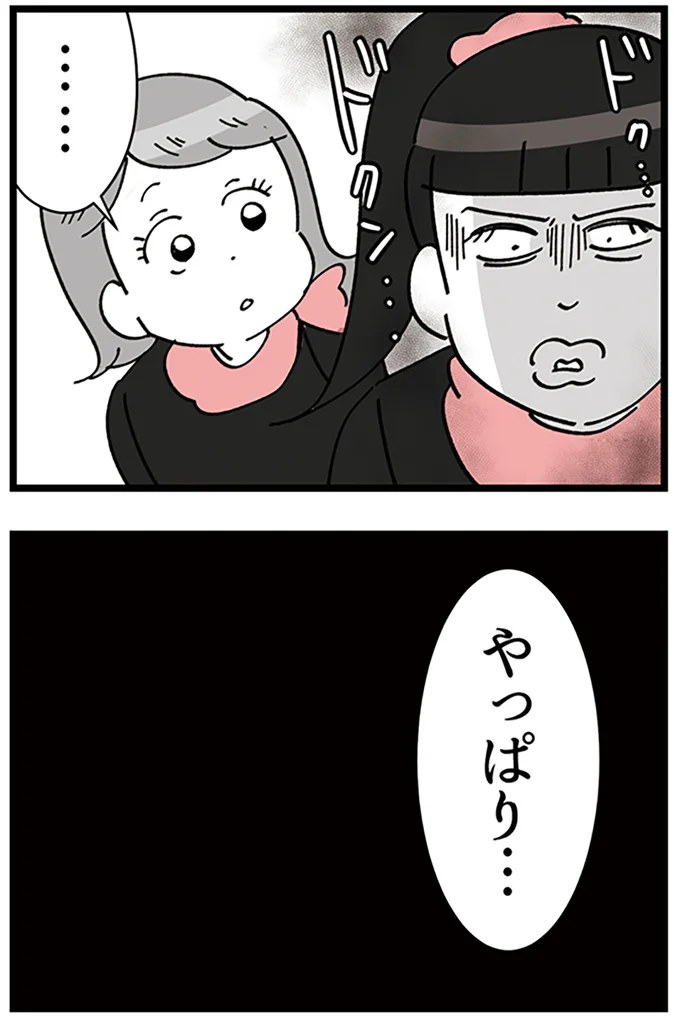 やっぱり…