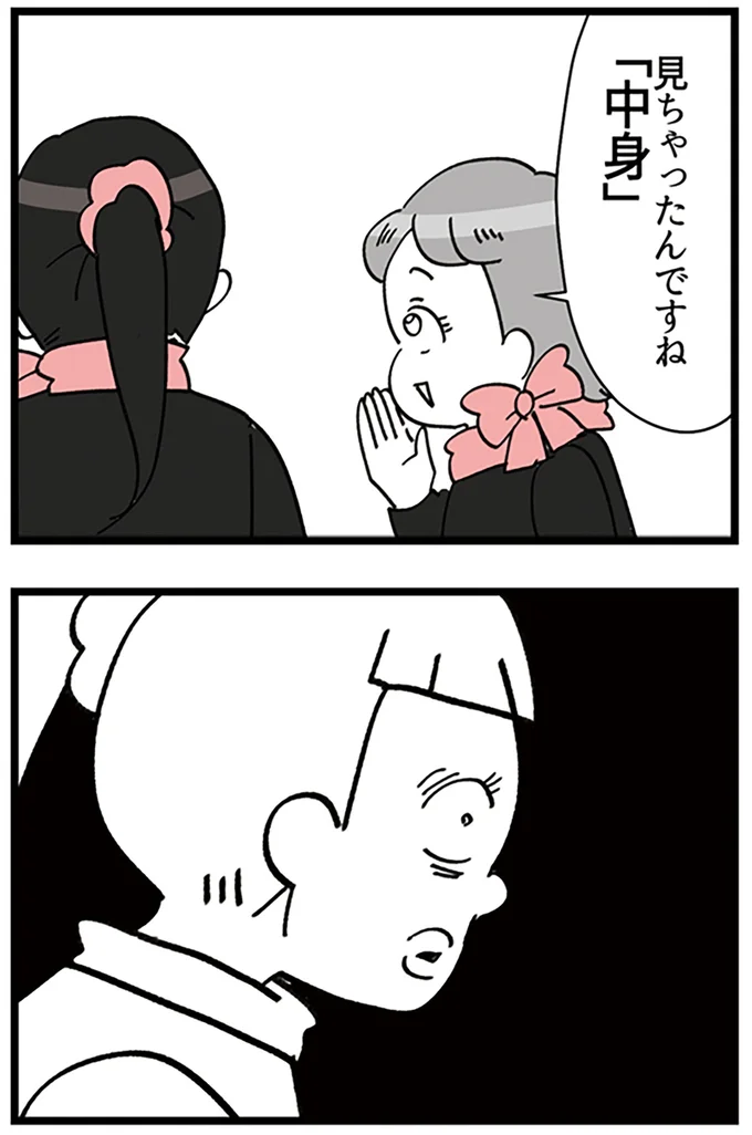 見ちゃったんですね「中身」