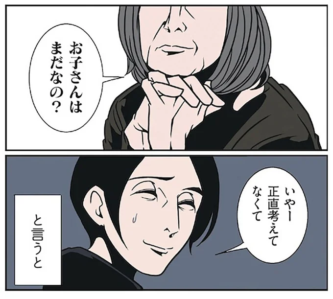 お子さんはまだなの?