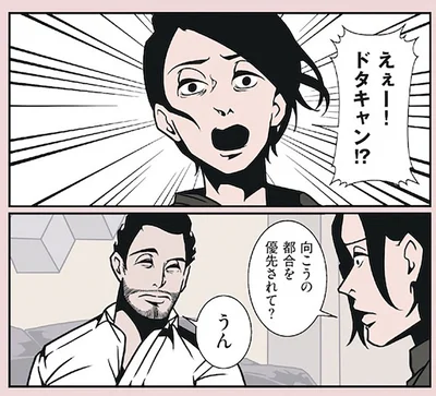 えぇーー！ドタキャン！？