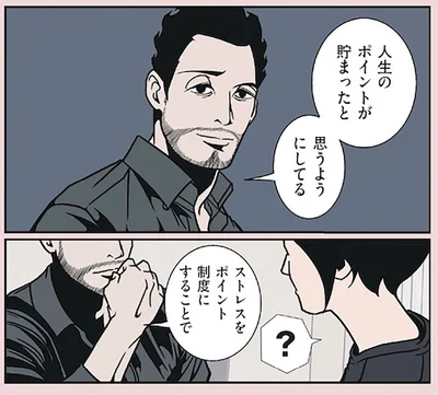 人生のポイントが貯まったと思うようにしてる