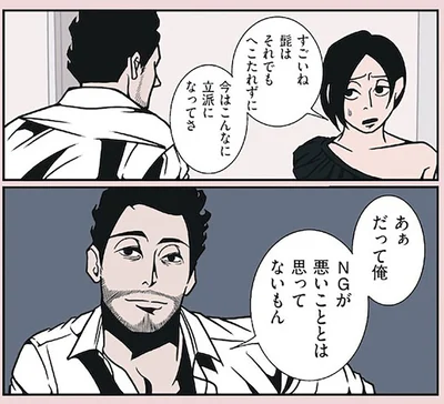 NGが悪いこととは思ってないもん