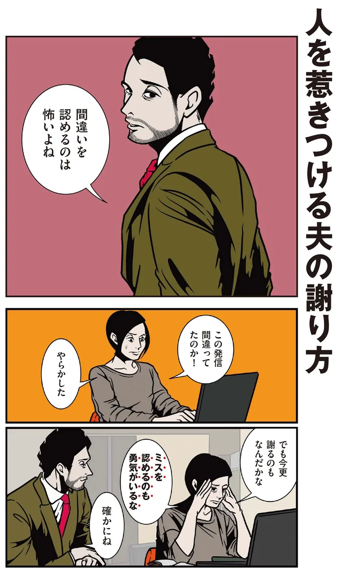 間違いを認めるのは怖いよね