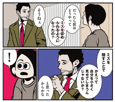 かえって自分を小さく見せてしまうんじゃないか？