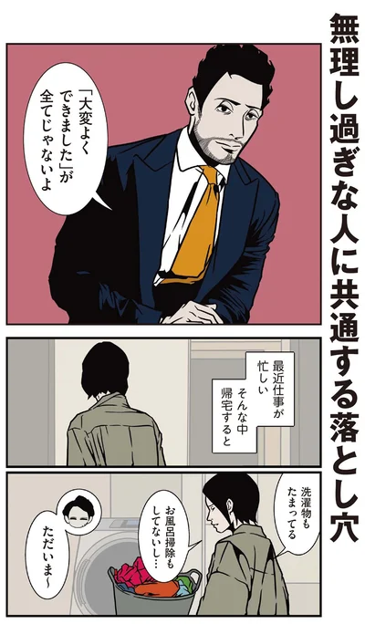 『全てのネガティブをプラスに変える夫 髭「人生満点じゃなくてもはなまるだ」編』より