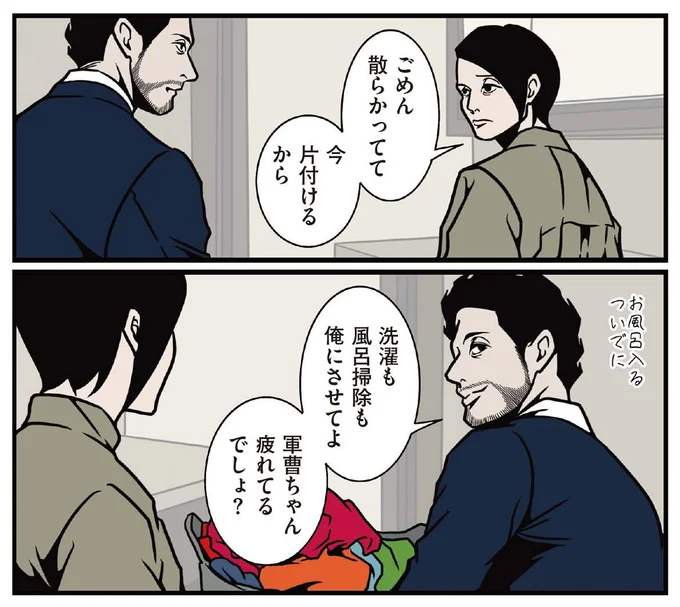 『全てのネガティブをプラスに変える夫 髭「人生満点じゃなくてもはなまるだ」編』より
