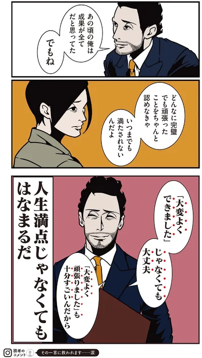 『全てのネガティブをプラスに変える夫 髭「人生満点じゃなくてもはなまるだ」編』より