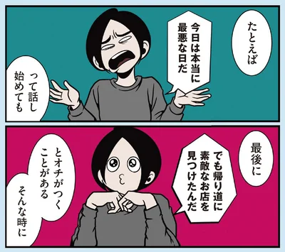 『全てのネガティブをプラスに変える夫 髭「人生満点じゃなくてもはなまるだ」編』より