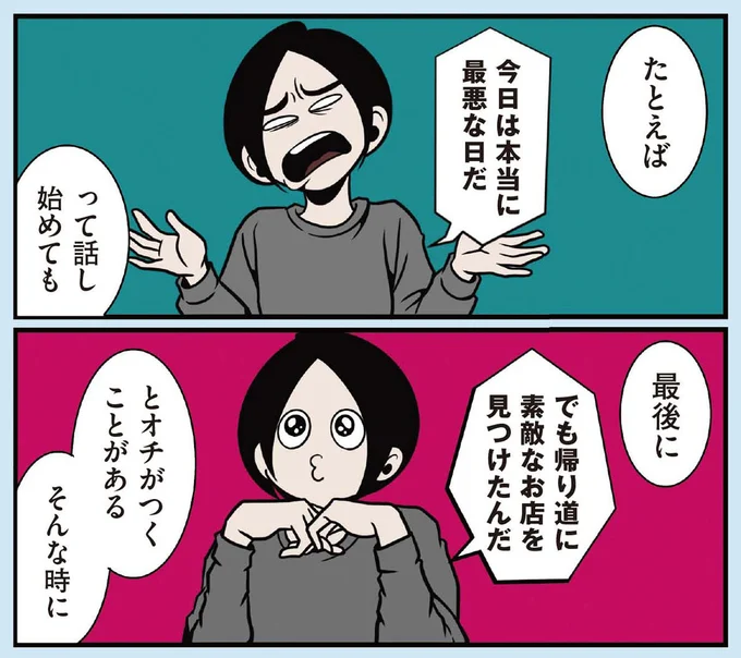 『全てのネガティブをプラスに変える夫 髭「人生満点じゃなくてもはなまるだ」編』より