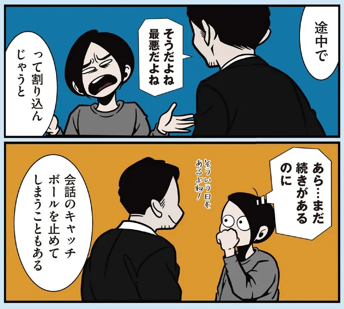 『全てのネガティブをプラスに変える夫 髭「人生満点じゃなくてもはなまるだ」編』より