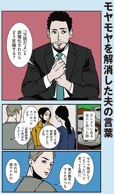 『全てのネガティブをプラスに変える夫 髭「人生満点じゃなくてもはなまるだ」編』より