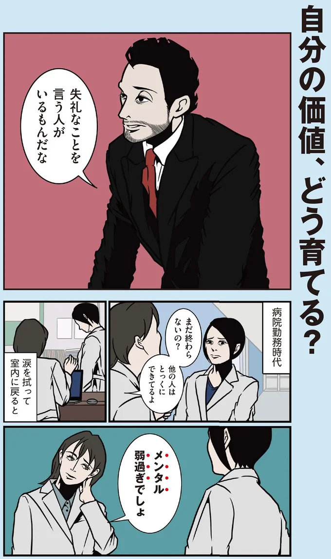 『全てのネガティブをプラスに変える夫 髭「人生満点じゃなくてもはなまるだ」編』より