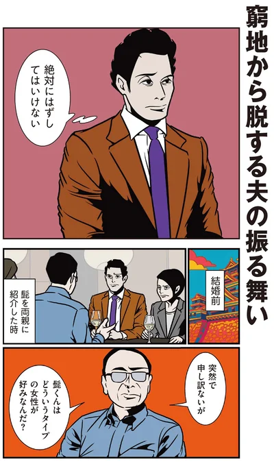 『全てのネガティブをプラスに変える夫 髭「人生満点じゃなくてもはなまるだ」編』より