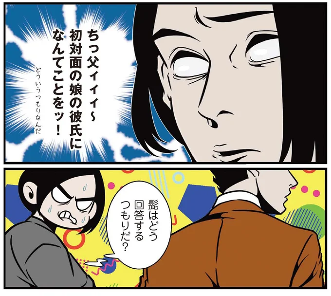『全てのネガティブをプラスに変える夫 髭「人生満点じゃなくてもはなまるだ」編』より