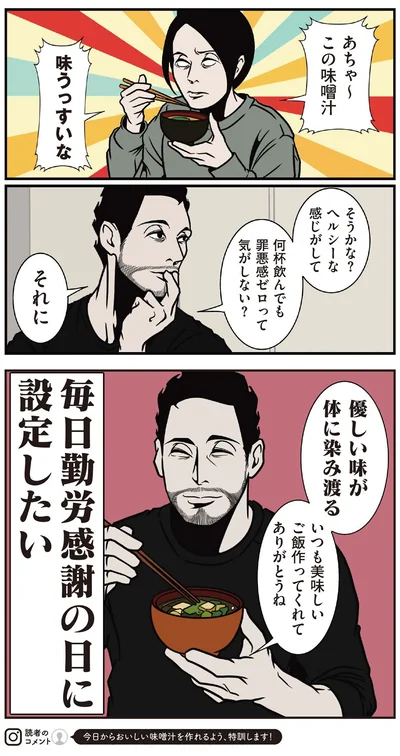 『全てのネガティブをプラスに変える夫 髭「人生満点じゃなくてもはなまるだ」編』より