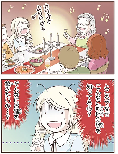 ところでなぜこんなに乾杯の歌を知ってるの？