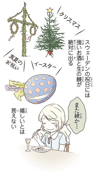 また鰊か…