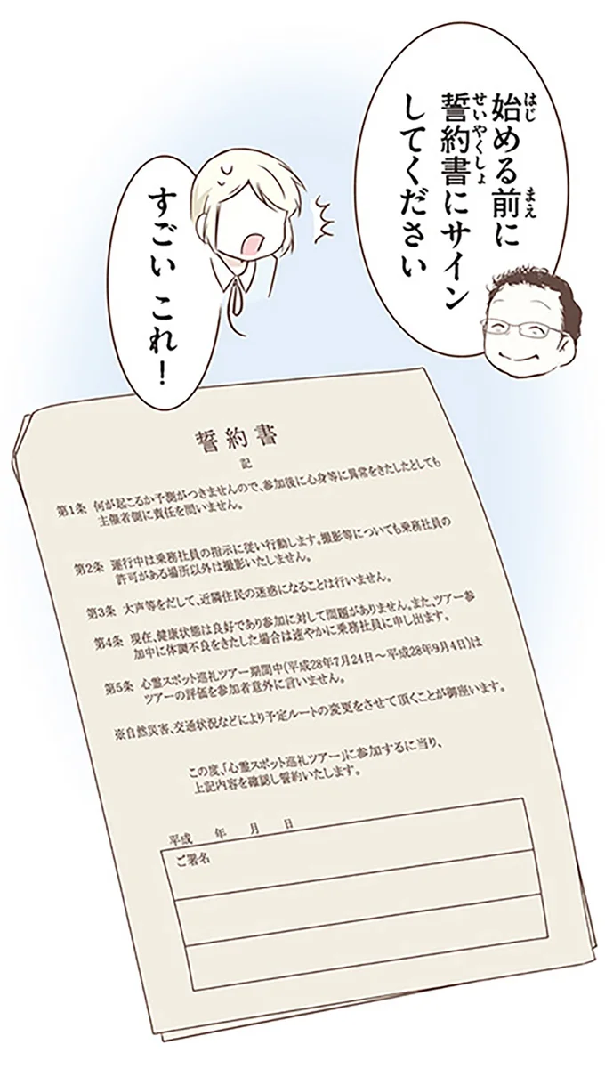 始める前に誓約書にサインしてください