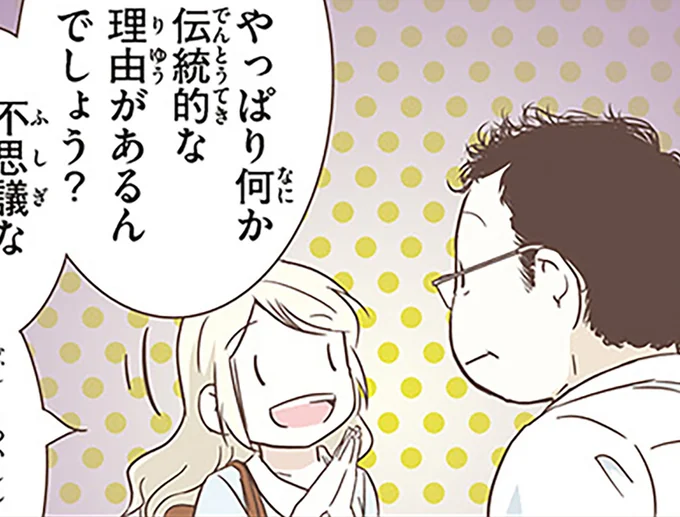 伝統的な理由があるんでしょう？