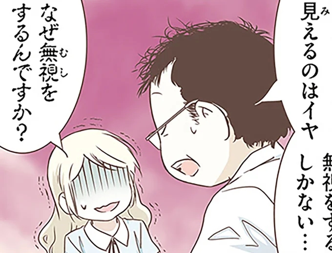 なぜ無視するんですか？