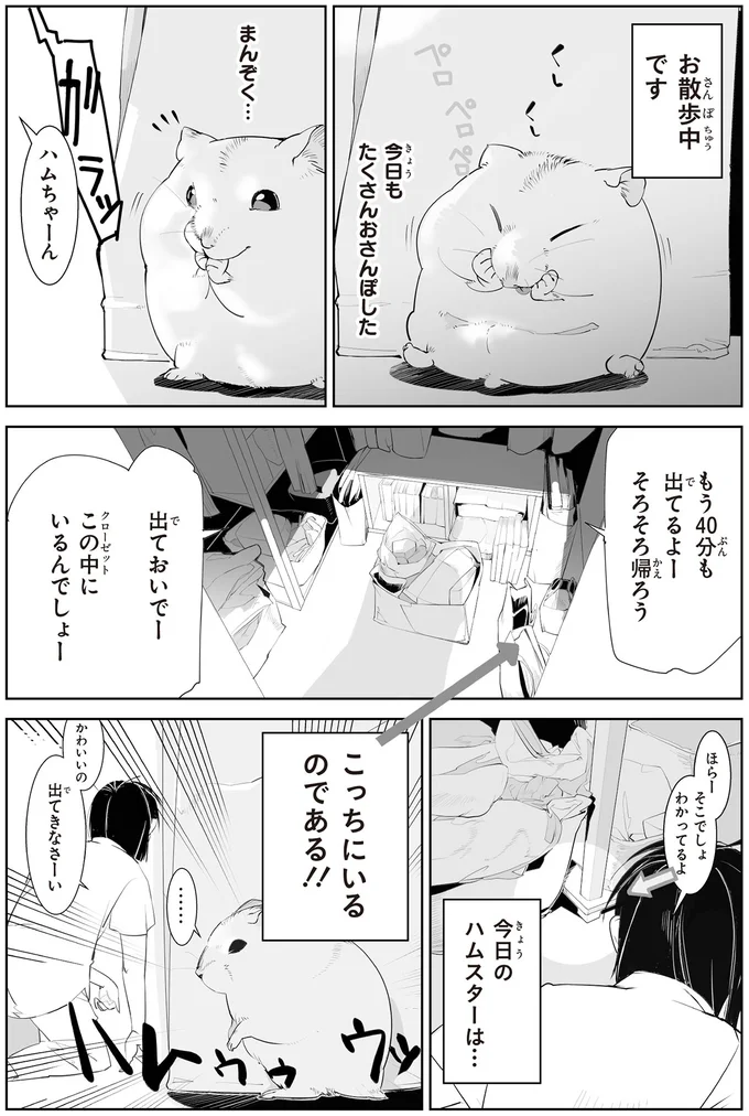 『はむはむづくし2』より