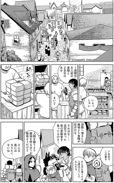 魔物より食料が厄介だな