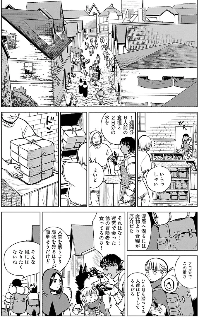 魔物より食料が厄介だな