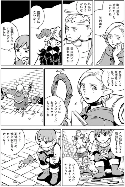 『ダンジョン飯2』より