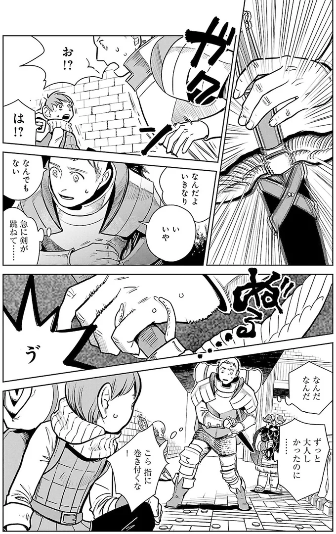 『ダンジョン飯2』より