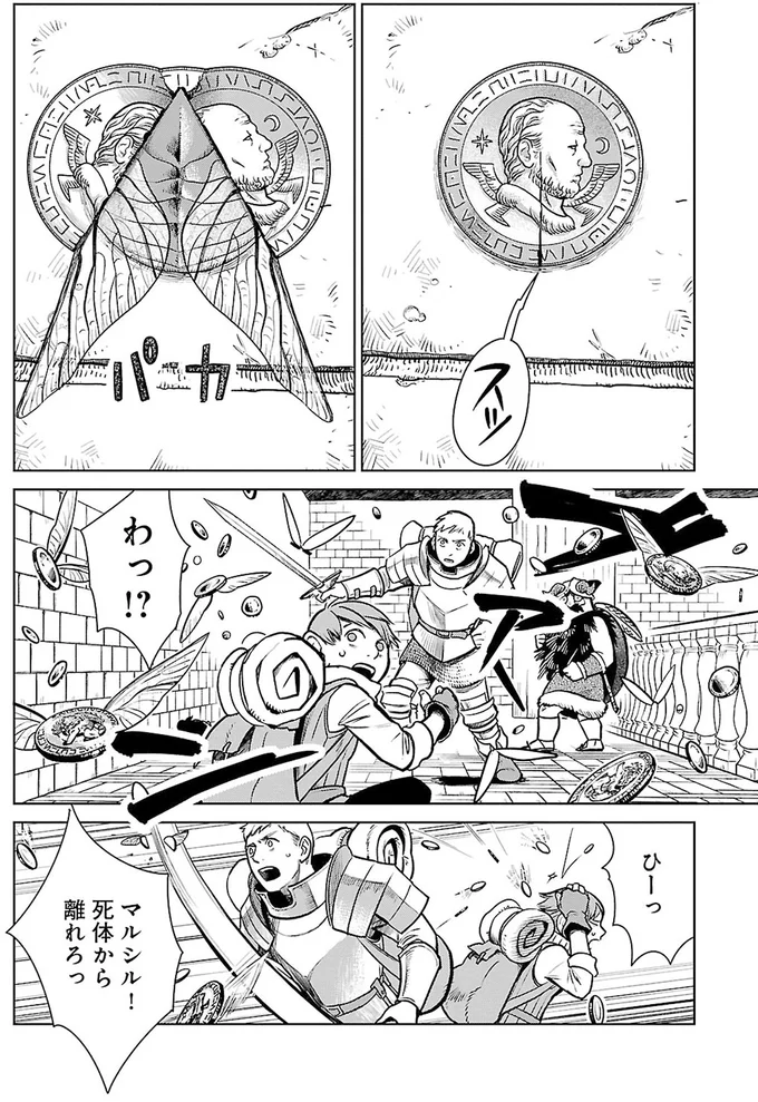 『ダンジョン飯2』より
