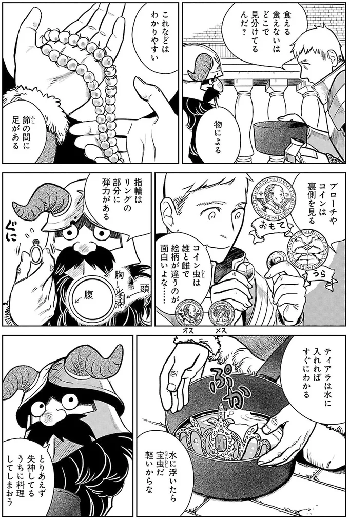 『ダンジョン飯2』より
