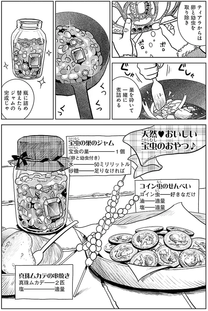 『ダンジョン飯2』より
