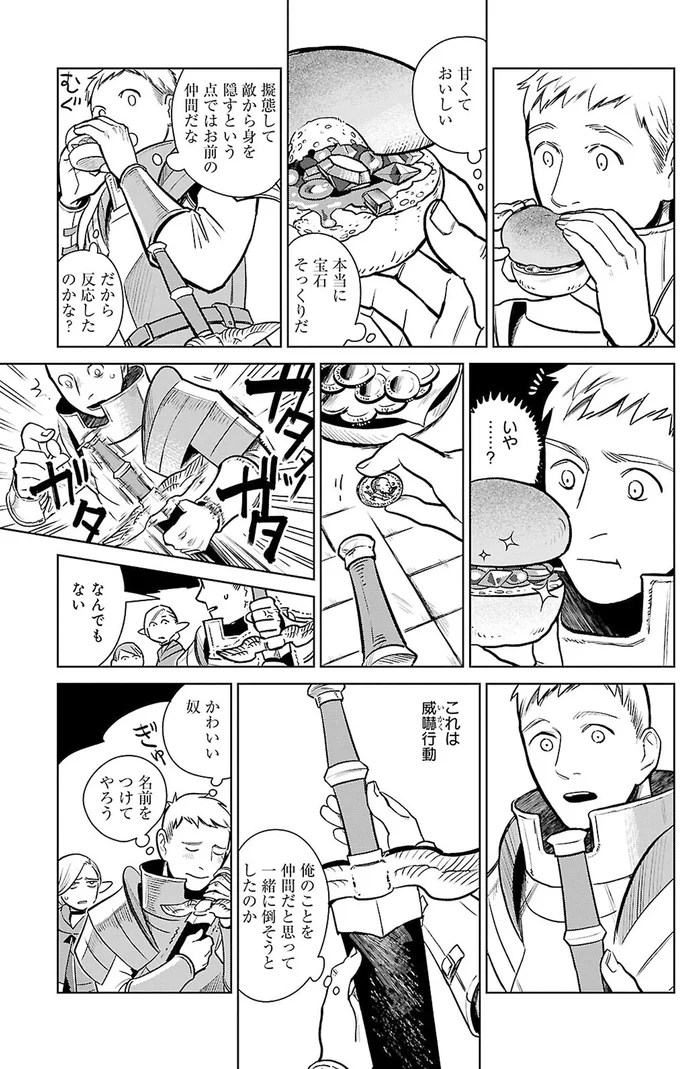 『ダンジョン飯2』より