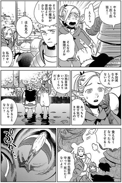 『ダンジョン飯3』より