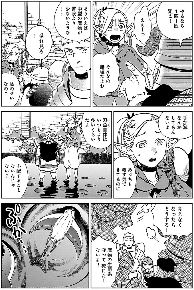『ダンジョン飯3』より