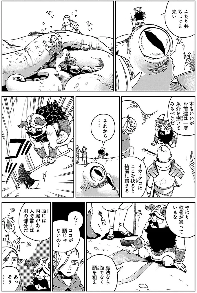 『ダンジョン飯3』より