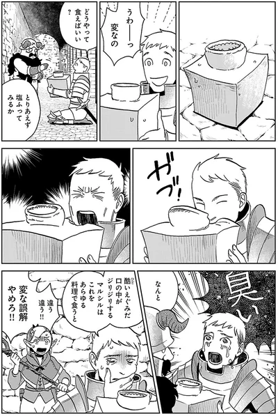 『ダンジョン飯3』より