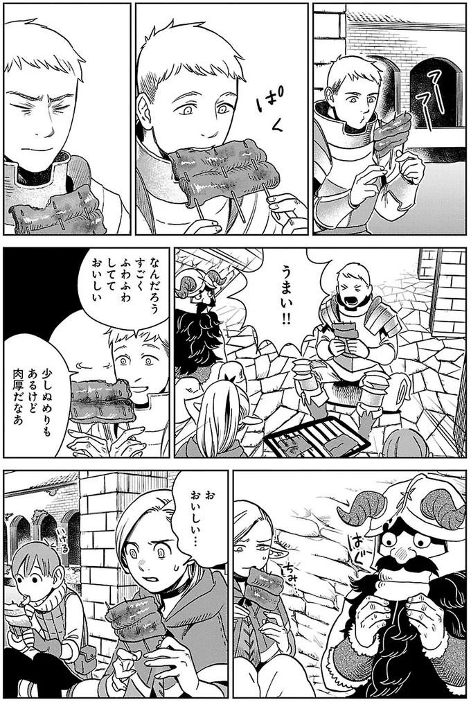 『ダンジョン飯3』より
