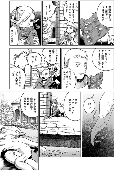『ダンジョン飯3』より