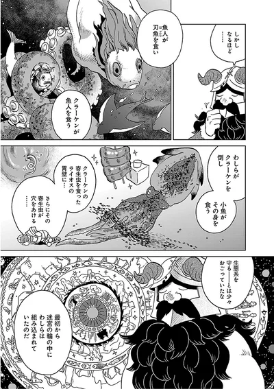 『ダンジョン飯3』より