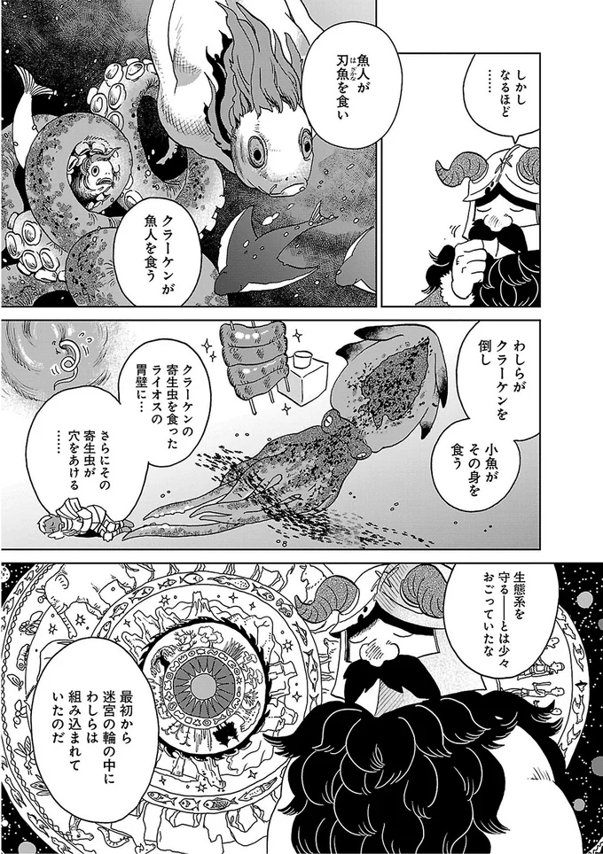 『ダンジョン飯3』より
