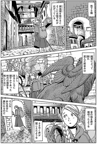 『ダンジョン飯4』より