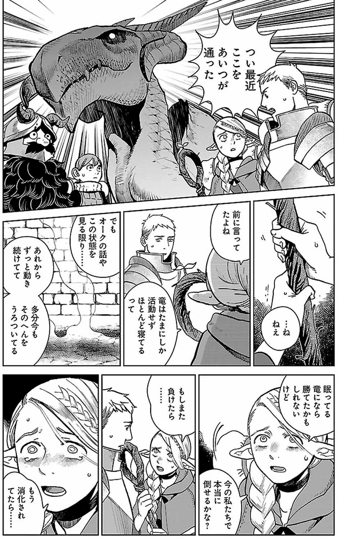 『ダンジョン飯4』より