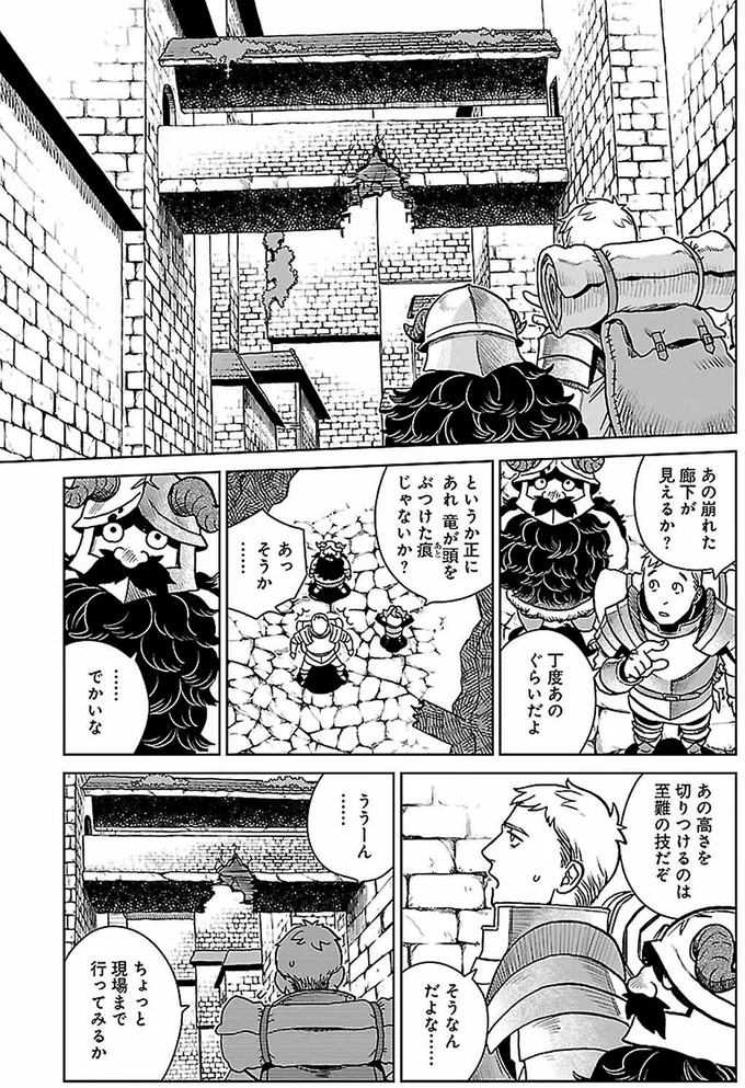 『ダンジョン飯4』より