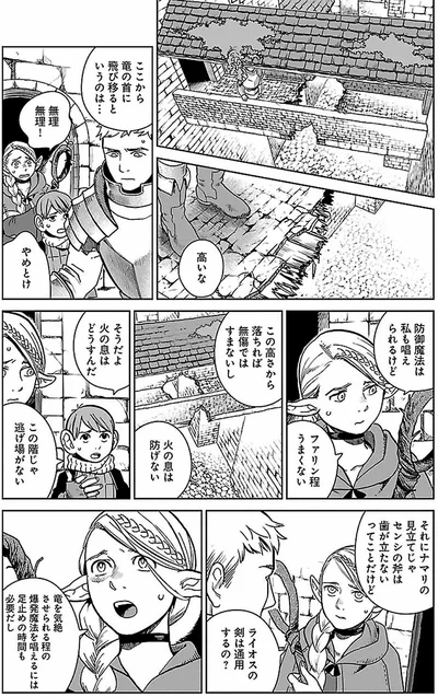 『ダンジョン飯4』より