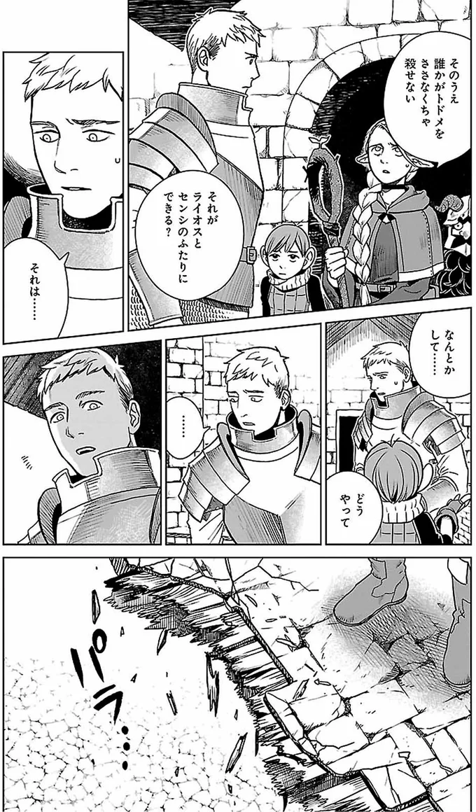 『ダンジョン飯4』より